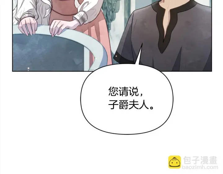 漫画《公女今日起罢工》第35话 吃佣兵的醋？第163张图