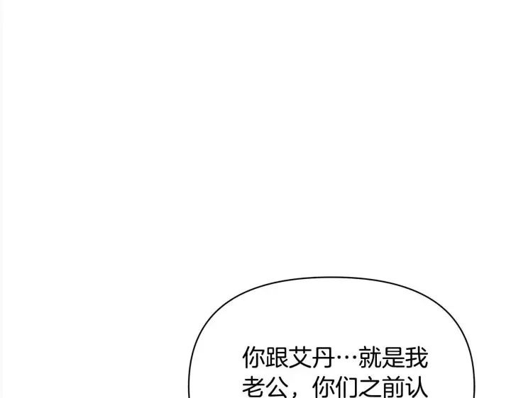 漫画《公女今日起罢工》第35话 吃佣兵的醋？第164张图