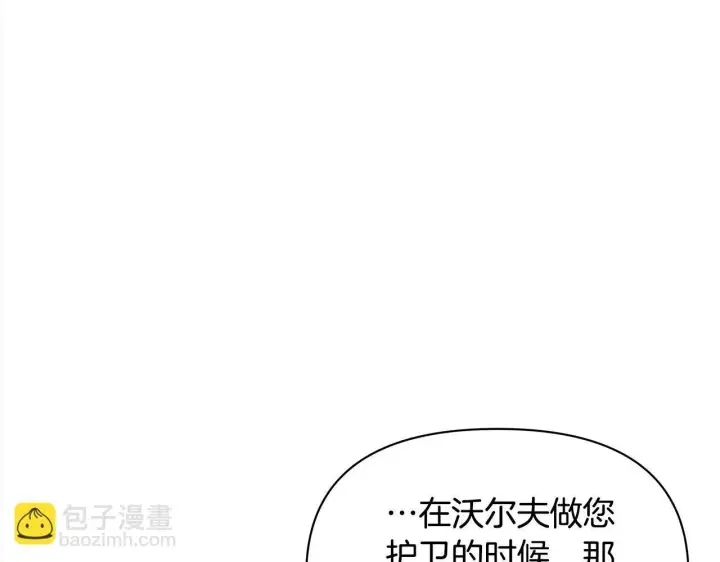 漫画《公女今日起罢工》第35话 吃佣兵的醋？第168张图