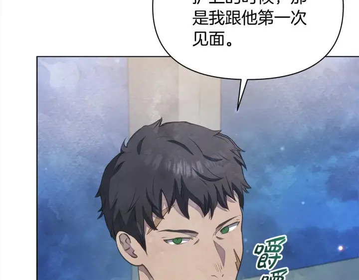 漫画《公女今日起罢工》第35话 吃佣兵的醋？第169张图