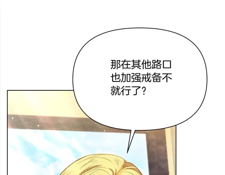 漫画《公女今日起罢工》第35话 吃佣兵的醋？第17张图