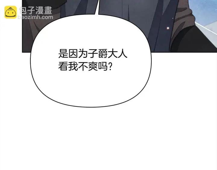 漫画《公女今日起罢工》第35话 吃佣兵的醋？第171张图