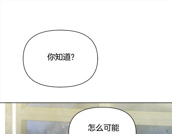 漫画《公女今日起罢工》第35话 吃佣兵的醋？第173张图