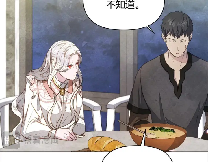 漫画《公女今日起罢工》第35话 吃佣兵的醋？第174张图