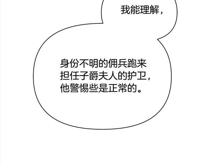 漫画《公女今日起罢工》第35话 吃佣兵的醋？第175张图