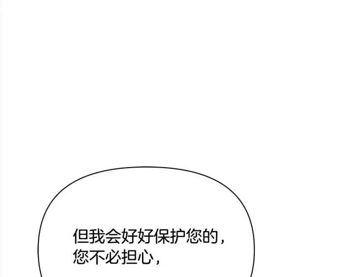 漫画《公女今日起罢工》第35话 吃佣兵的醋？第176张图