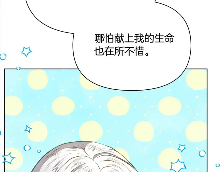 漫画《公女今日起罢工》第35话 吃佣兵的醋？第177张图