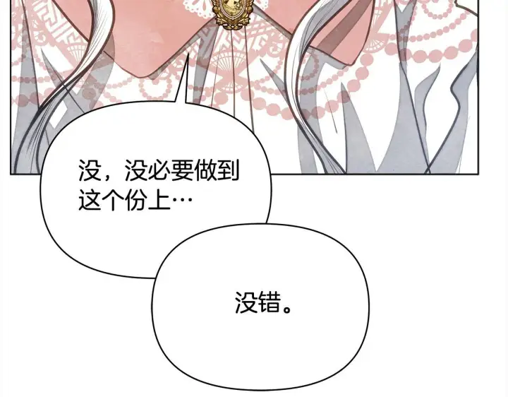 漫画《公女今日起罢工》第35话 吃佣兵的醋？第179张图