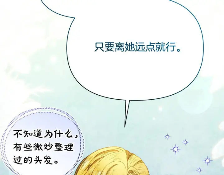漫画《公女今日起罢工》第35话 吃佣兵的醋？第181张图