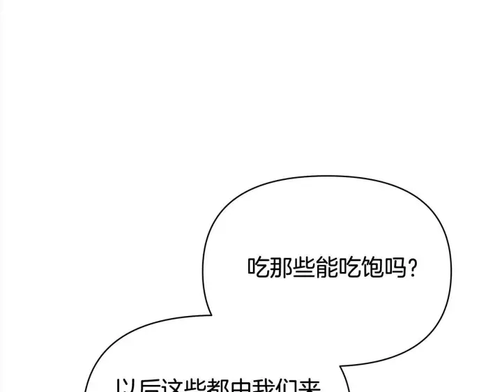漫画《公女今日起罢工》第35话 吃佣兵的醋？第185张图