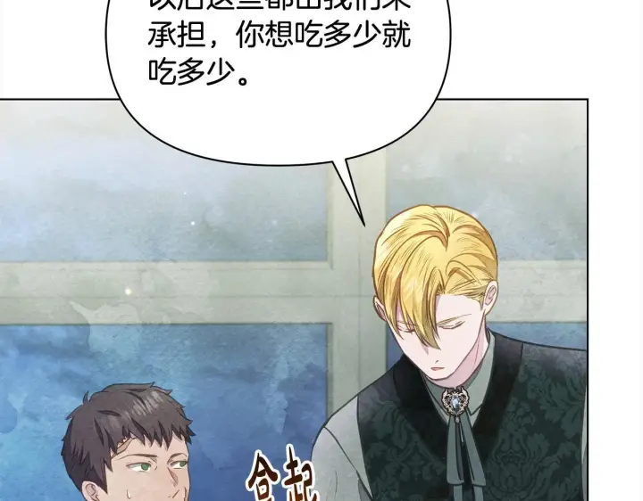 漫画《公女今日起罢工》第35话 吃佣兵的醋？第186张图