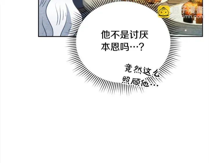 漫画《公女今日起罢工》第35话 吃佣兵的醋？第192张图