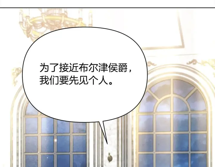 漫画《公女今日起罢工》第35话 吃佣兵的醋？第194张图