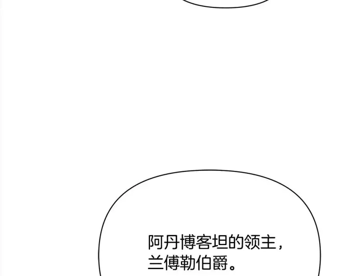 漫画《公女今日起罢工》第35话 吃佣兵的醋？第196张图