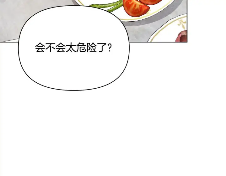 漫画《公女今日起罢工》第35话 吃佣兵的醋？第199张图