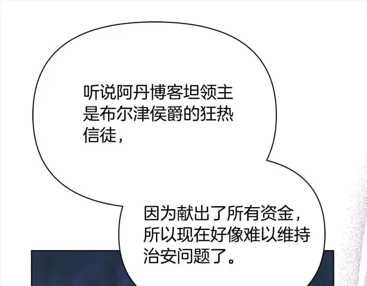 漫画《公女今日起罢工》第35话 吃佣兵的醋？第20张图
