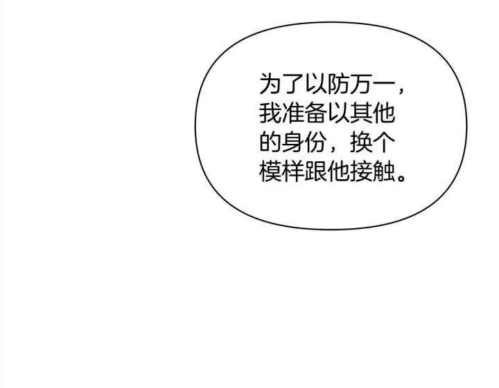 漫画《公女今日起罢工》第35话 吃佣兵的醋？第200张图