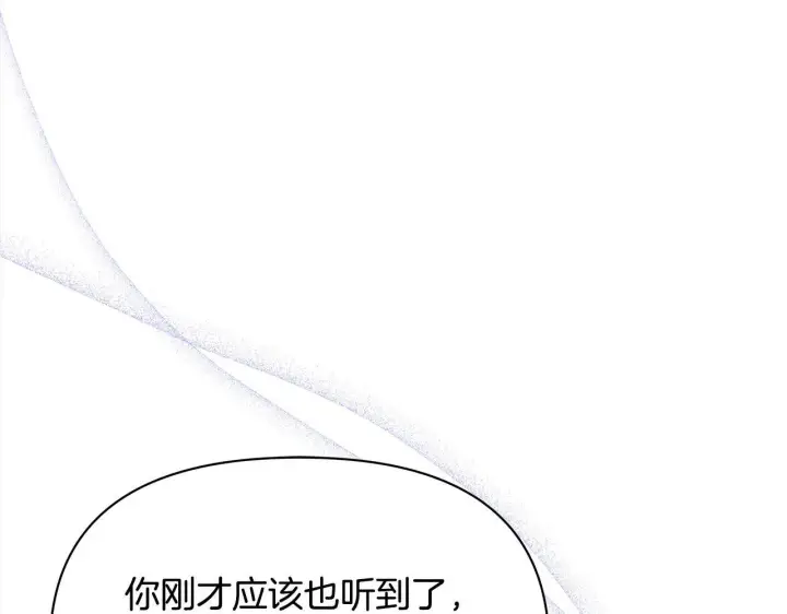 漫画《公女今日起罢工》第35话 吃佣兵的醋？第201张图