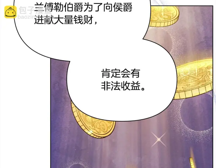 漫画《公女今日起罢工》第35话 吃佣兵的醋？第202张图