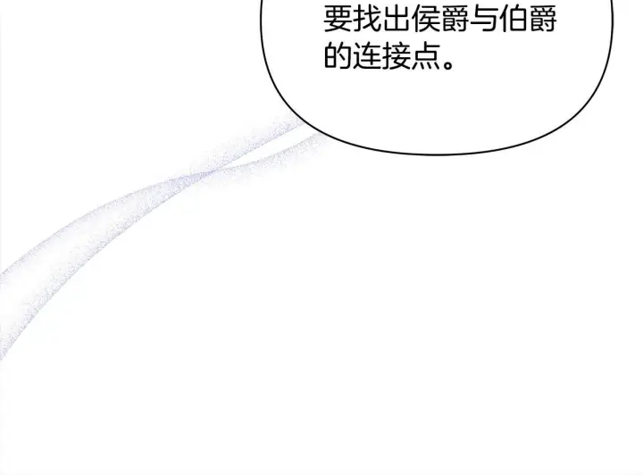 漫画《公女今日起罢工》第35话 吃佣兵的醋？第204张图