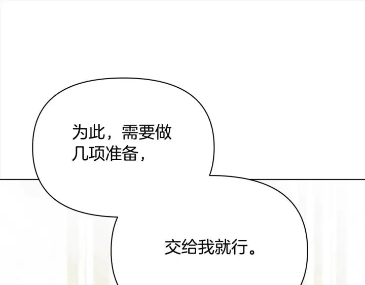漫画《公女今日起罢工》第35话 吃佣兵的醋？第205张图