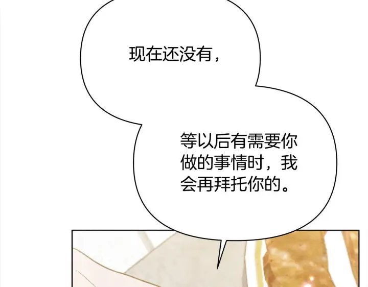 漫画《公女今日起罢工》第35话 吃佣兵的醋？第209张图