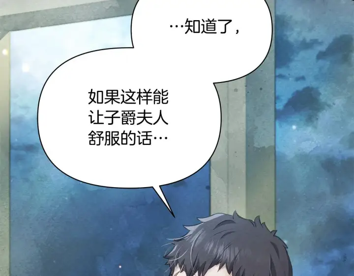 漫画《公女今日起罢工》第35话 吃佣兵的醋？第216张图