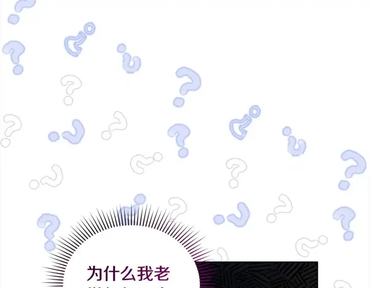 漫画《公女今日起罢工》第35话 吃佣兵的醋？第224张图