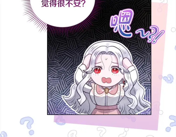 漫画《公女今日起罢工》第35话 吃佣兵的醋？第225张图