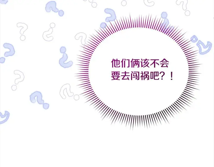 漫画《公女今日起罢工》第35话 吃佣兵的醋？第226张图