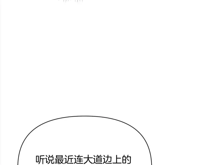 漫画《公女今日起罢工》第35话 吃佣兵的醋？第23张图