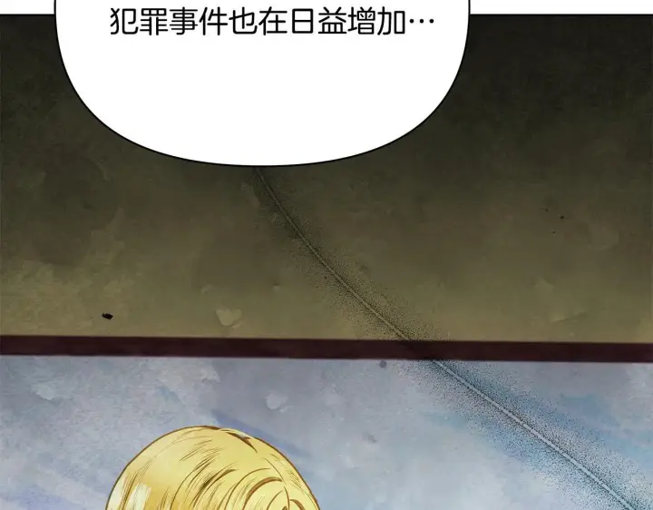 漫画《公女今日起罢工》第35话 吃佣兵的醋？第24张图
