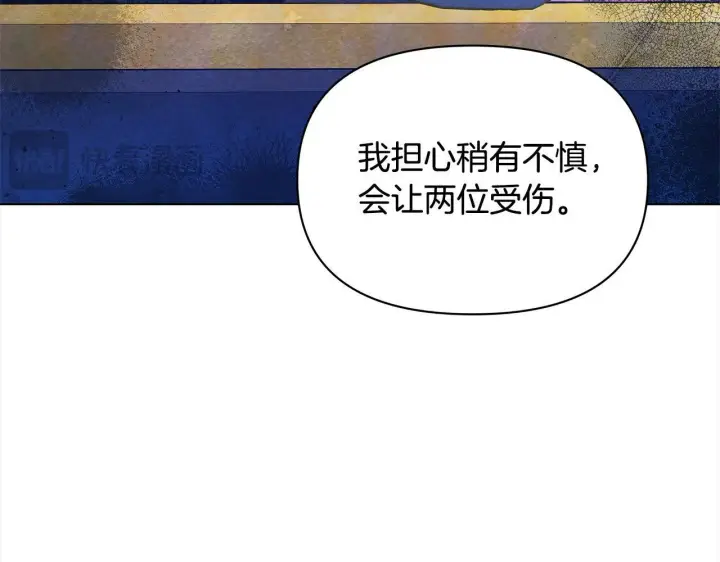 漫画《公女今日起罢工》第35话 吃佣兵的醋？第26张图