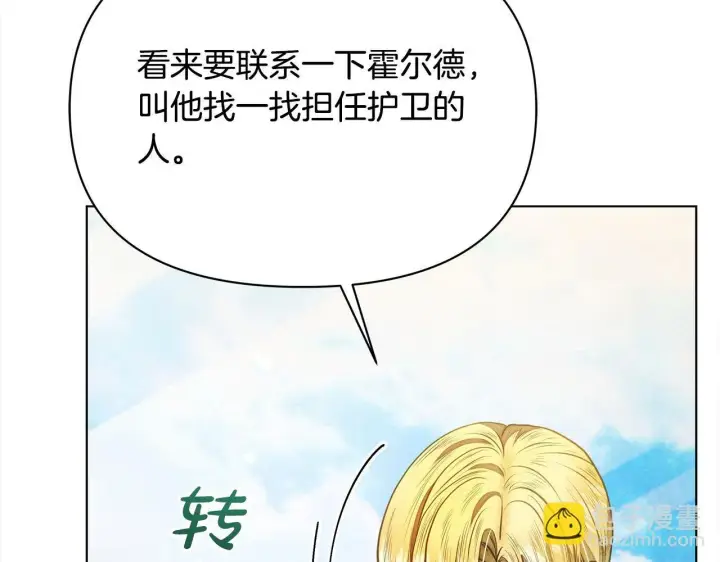 漫画《公女今日起罢工》第35话 吃佣兵的醋？第28张图