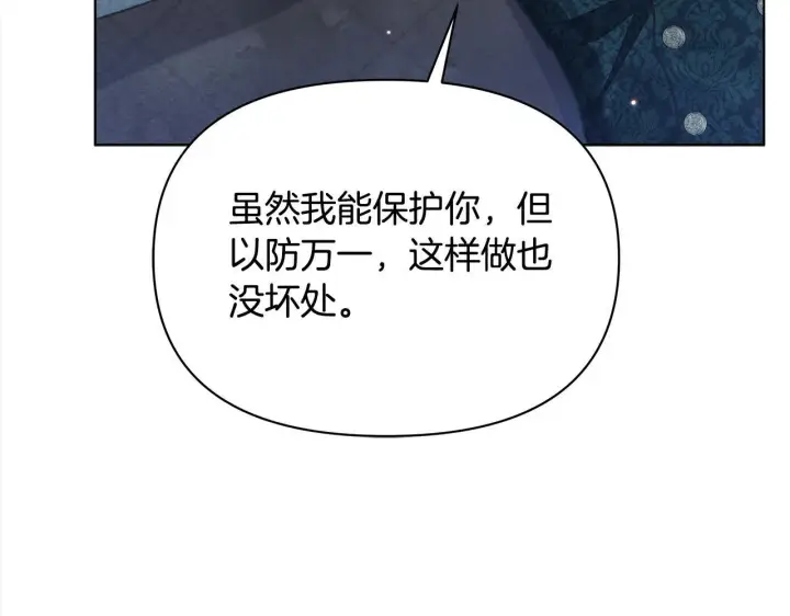 漫画《公女今日起罢工》第35话 吃佣兵的醋？第30张图