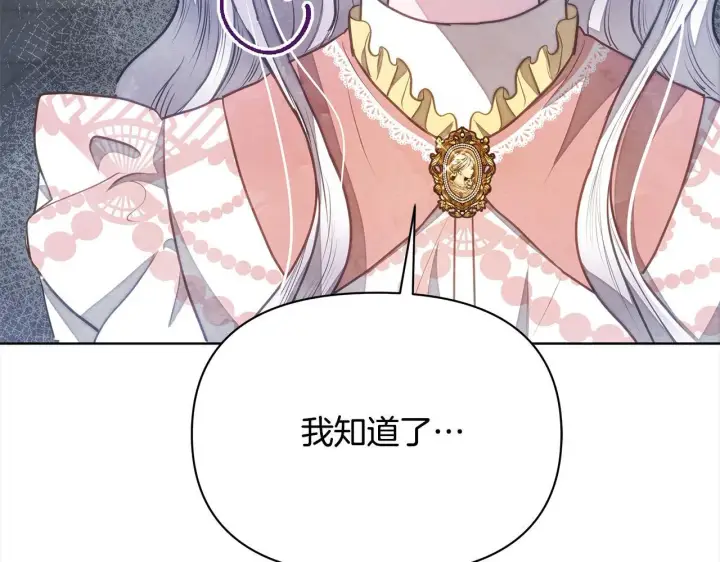 漫画《公女今日起罢工》第35话 吃佣兵的醋？第33张图