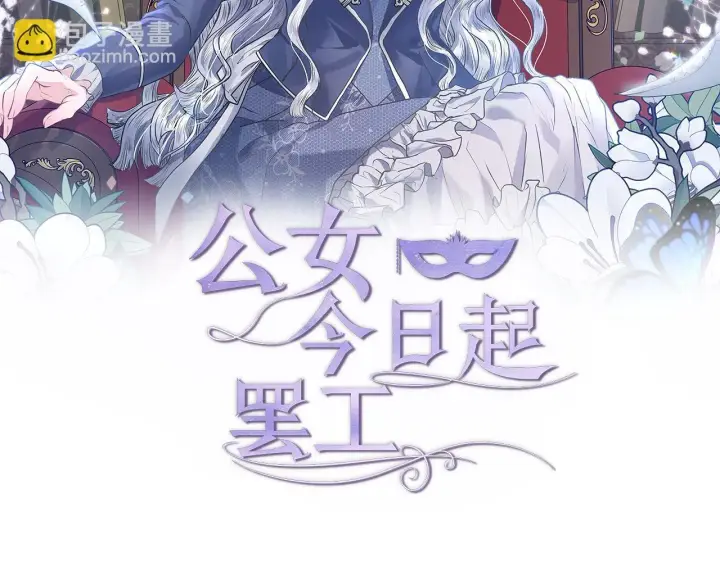 漫画《公女今日起罢工》第35话 吃佣兵的醋？第59张图