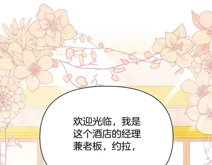 漫画《公女今日起罢工》第35话 吃佣兵的醋？第69张图