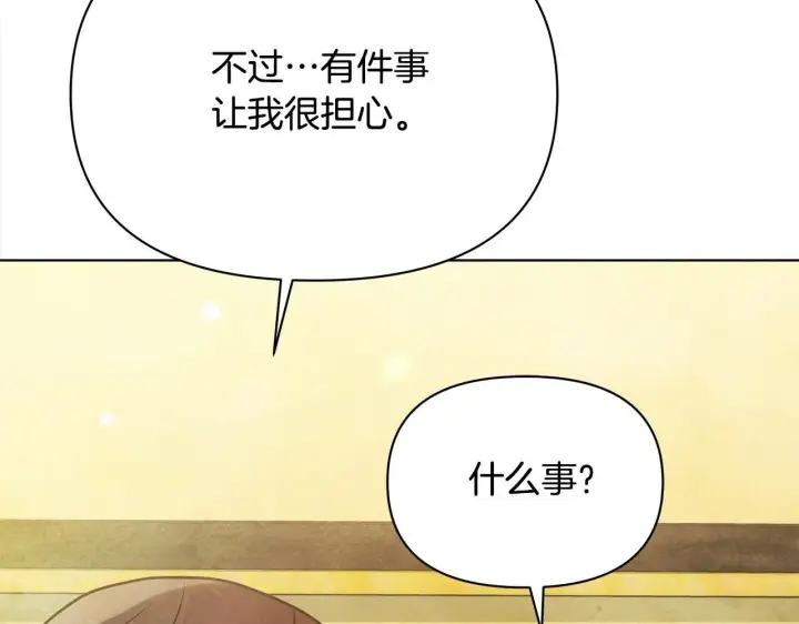 漫画《公女今日起罢工》第35话 吃佣兵的醋？第7张图