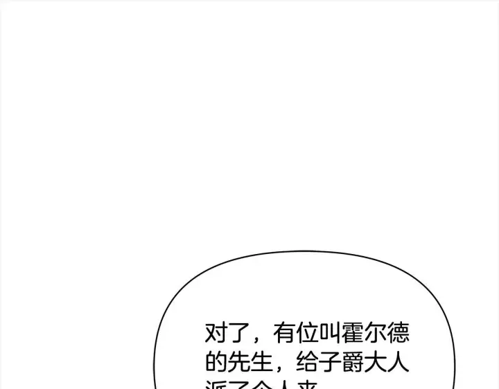 漫画《公女今日起罢工》第35话 吃佣兵的醋？第73张图