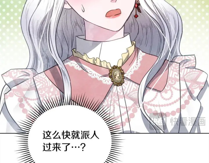 漫画《公女今日起罢工》第35话 吃佣兵的醋？第75张图