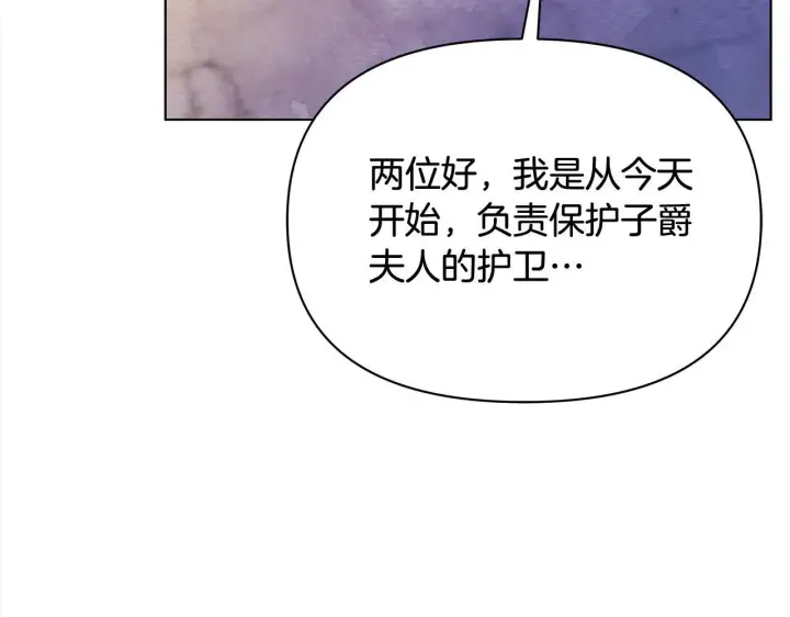 漫画《公女今日起罢工》第35话 吃佣兵的醋？第79张图