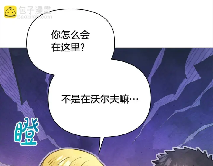 漫画《公女今日起罢工》第35话 吃佣兵的醋？第86张图