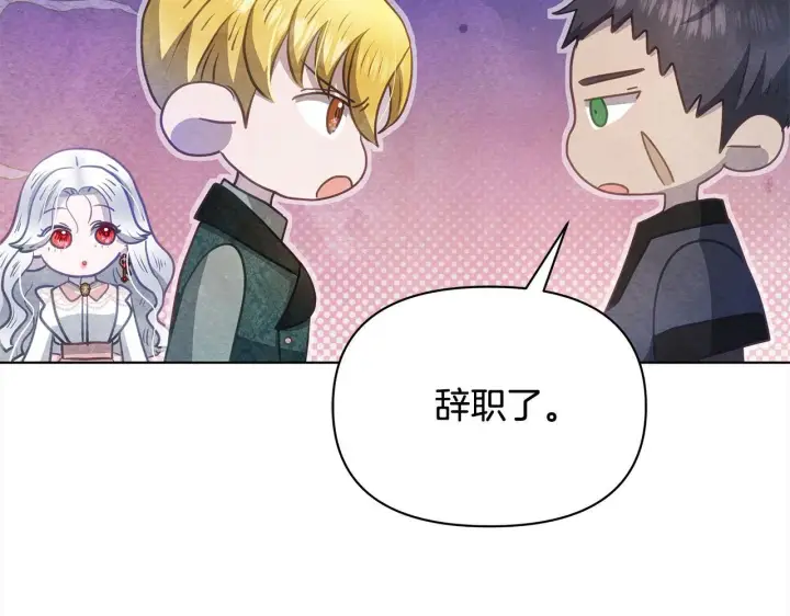 漫画《公女今日起罢工》第35话 吃佣兵的醋？第87张图