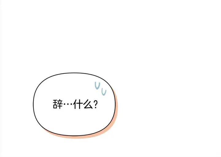 漫画《公女今日起罢工》第35话 吃佣兵的醋？第88张图