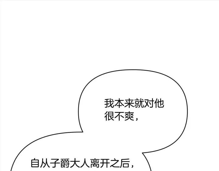 漫画《公女今日起罢工》第35话 吃佣兵的醋？第89张图
