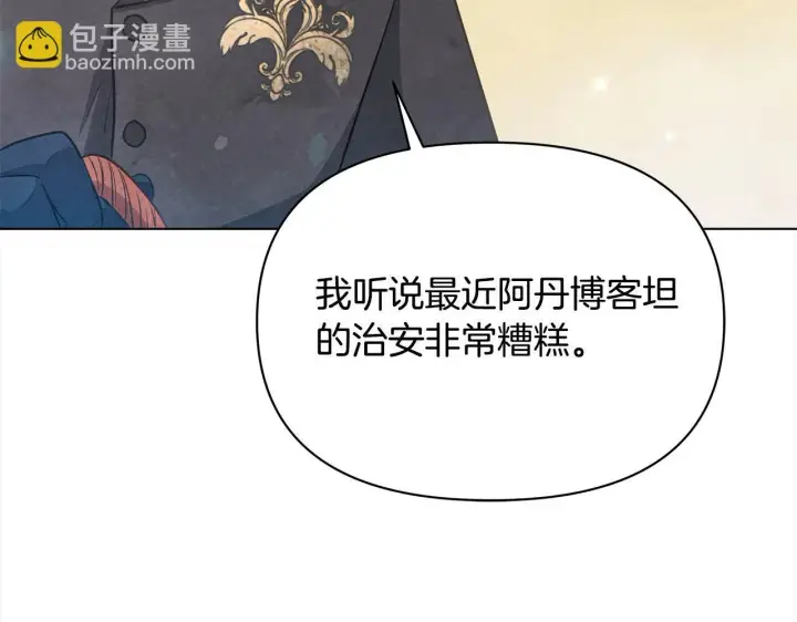 漫画《公女今日起罢工》第35话 吃佣兵的醋？第9张图