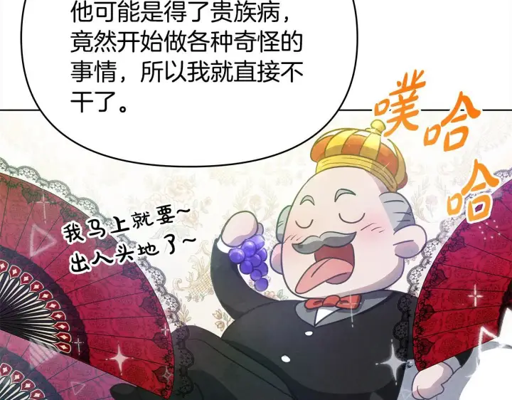 漫画《公女今日起罢工》第35话 吃佣兵的醋？第90张图