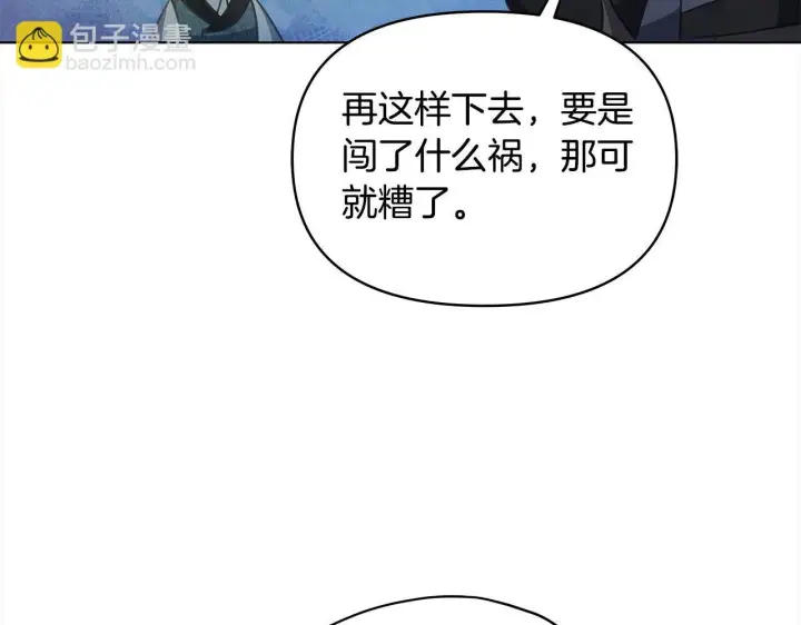 漫画《公女今日起罢工》第35话 吃佣兵的醋？第92张图