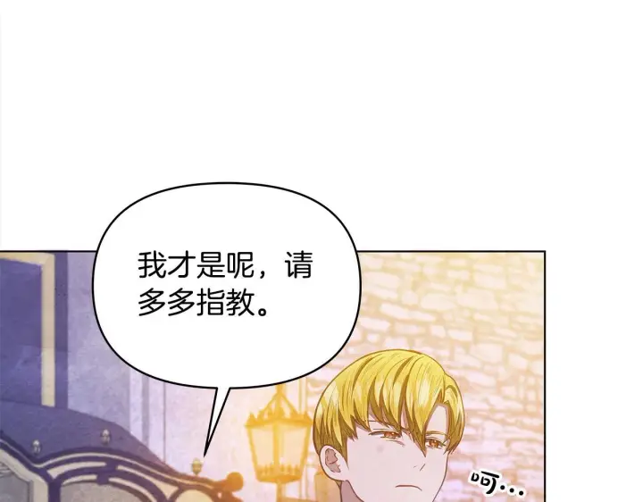 漫画《公女今日起罢工》第35话 吃佣兵的醋？第96张图